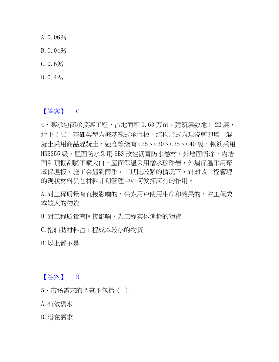 2023年材料员之材料员专业管理实务练习题(二)及答案_第2页