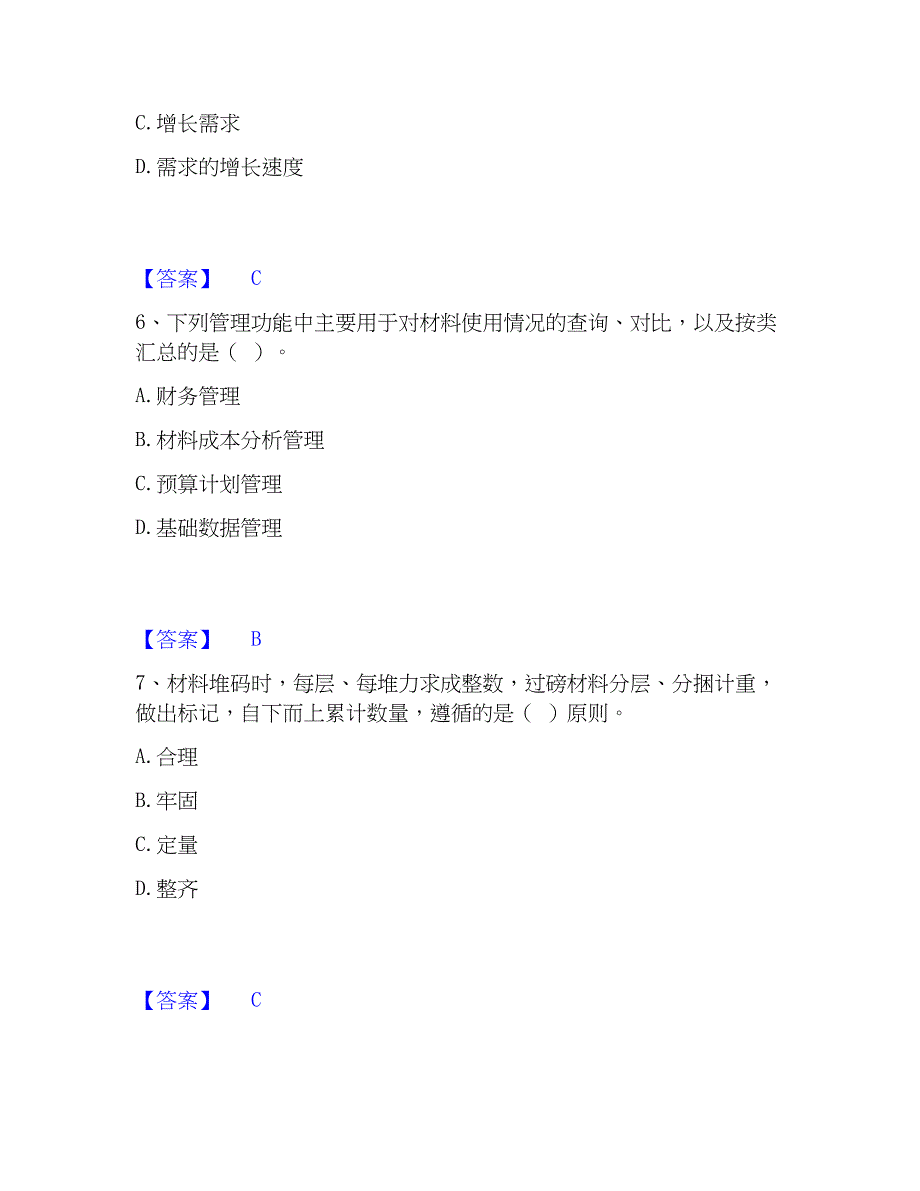 2023年材料员之材料员专业管理实务练习题(二)及答案_第3页