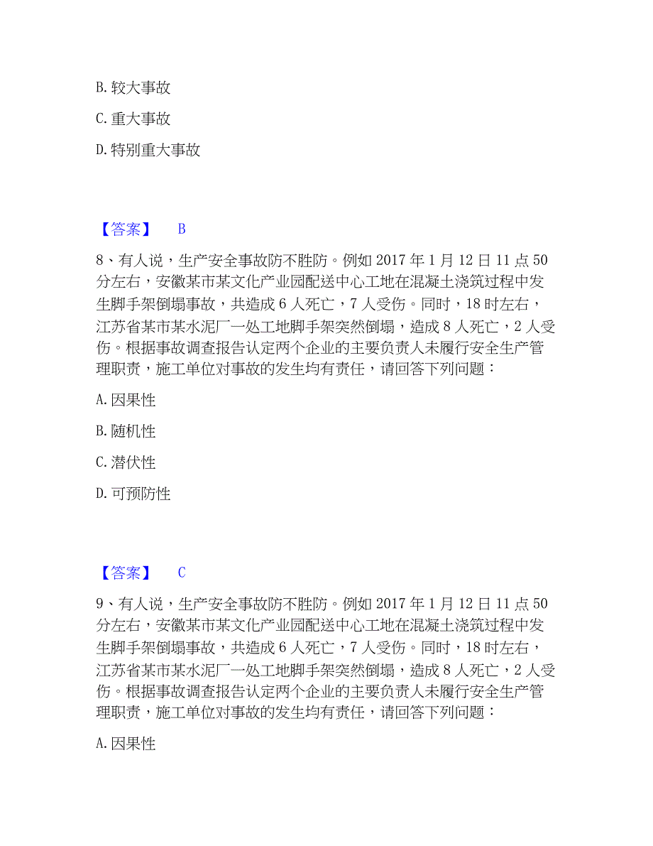 2023年安全员之江苏省A证（企业负责人）高分通关题型题库附解析答案_第4页