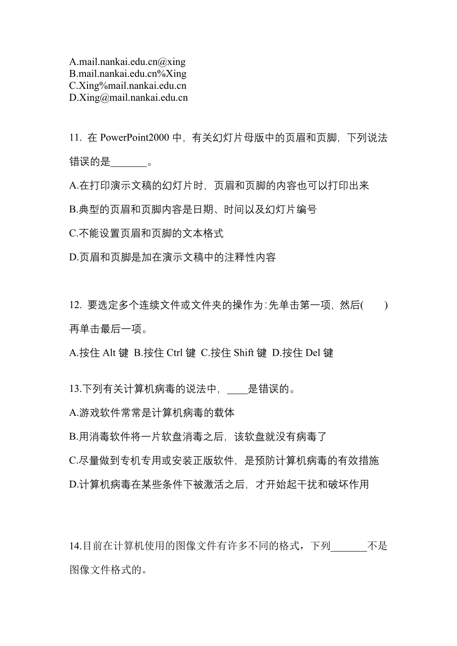 宁夏回族自治区石嘴山市成考专升本考试2021-2022年计算机基础模拟练习题三及答案_第3页