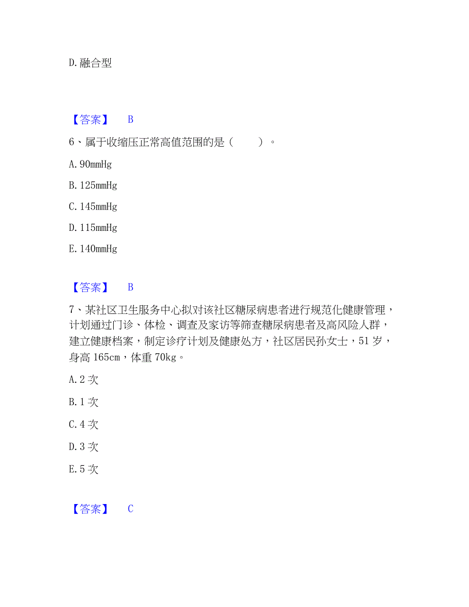 2023年健康管理师之健康管理师三级综合练习试卷A卷附答案_第3页