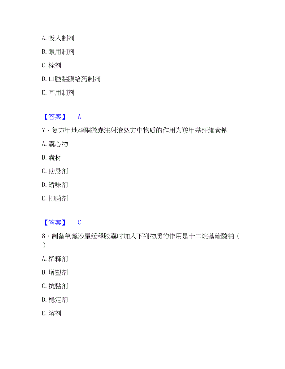 2023年执业药师之西药学专业一通关试题库(有答案)_第3页