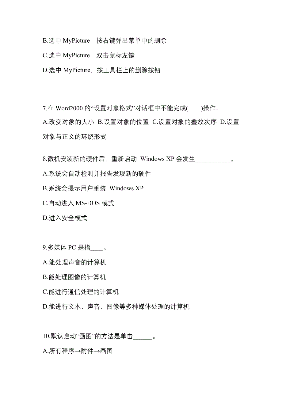 山东省济宁市成考专升本考试2023年计算机基础历年真题汇总及答案_第2页