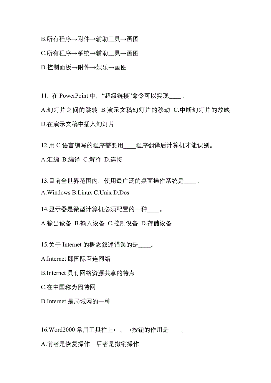 山东省济宁市成考专升本考试2023年计算机基础历年真题汇总及答案_第3页