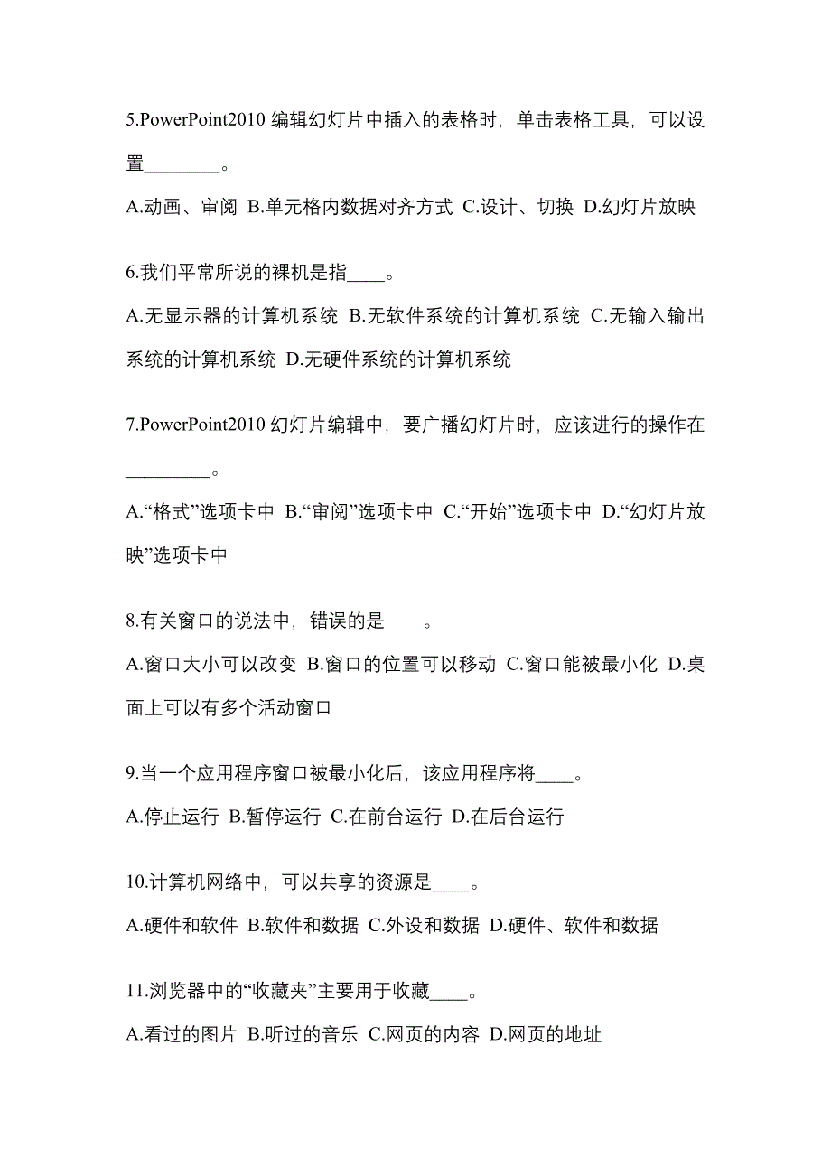 江西省上饶市成考专升本考试2023年计算机基础历年真题汇总及答案_第2页