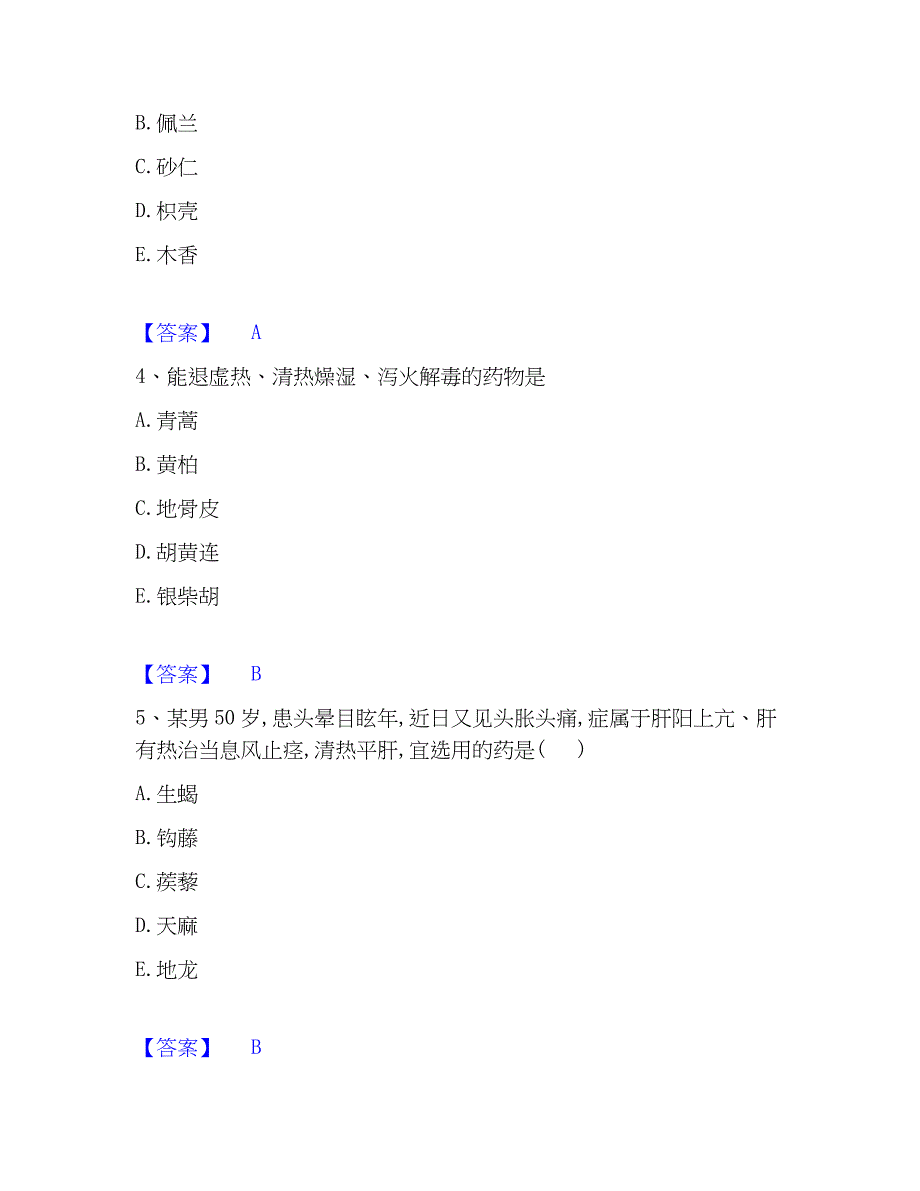 2023年执业药师之中药学专业二自测模拟预测题库(名校卷)_第2页