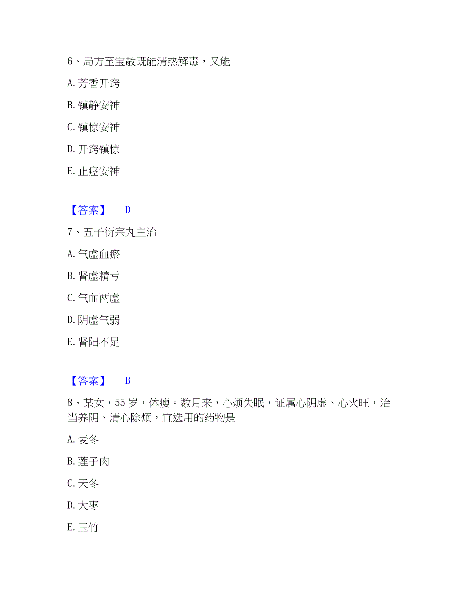 2023年执业药师之中药学专业二自测模拟预测题库(名校卷)_第3页