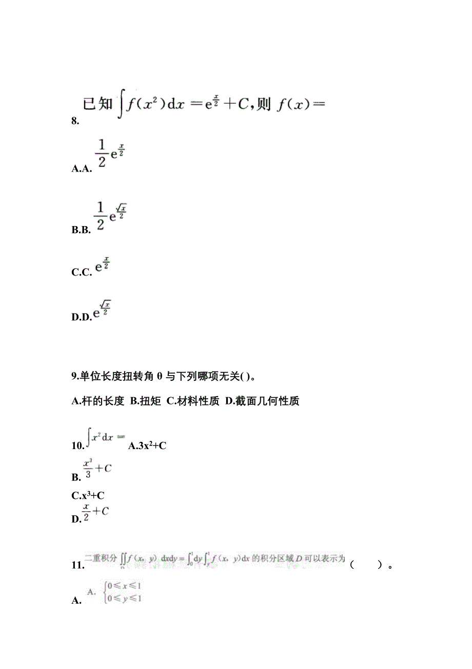 山西省忻州市成考专升本考试2022-2023年高等数学一自考真题附答案_第3页