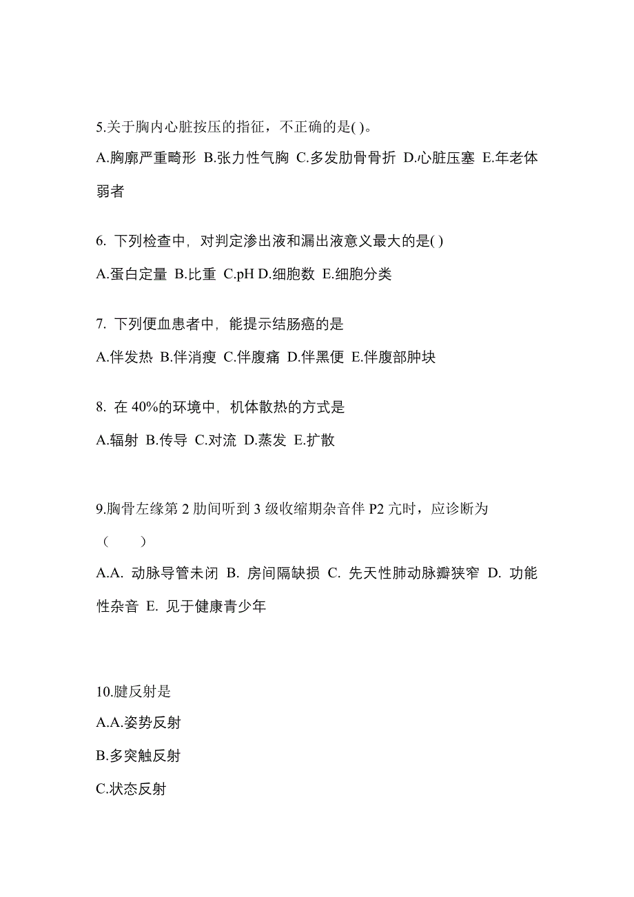 江苏省常州市成考专升本考试2021-2022年医学综合测试题及答案二_第2页