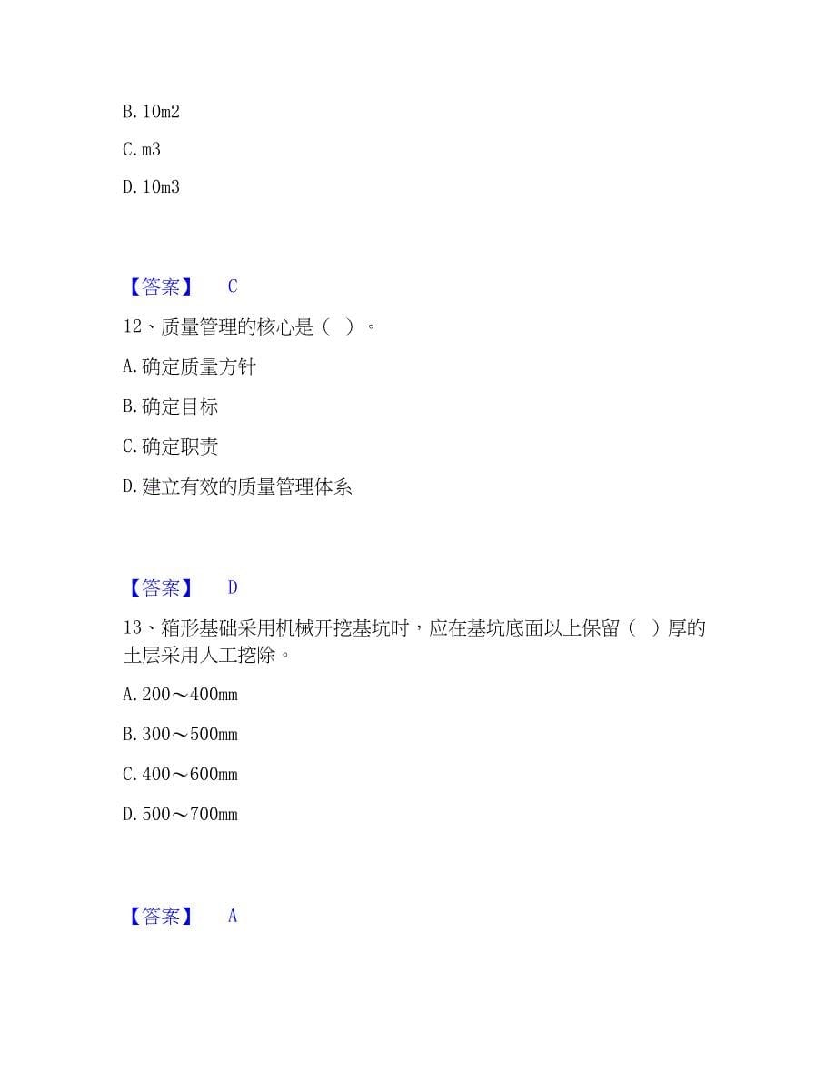 2023年材料员之材料员基础知识高分通关题库A4可打印版_第5页