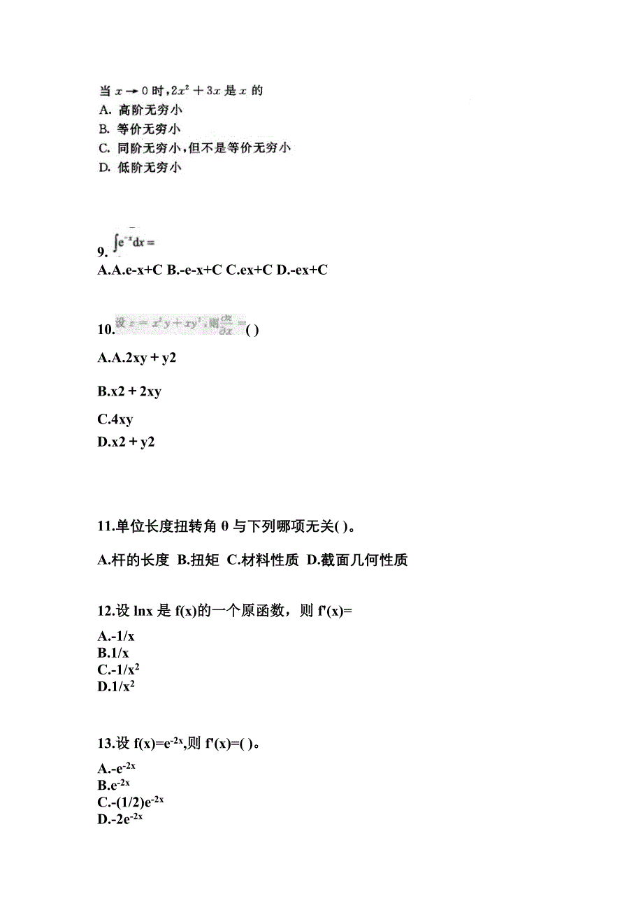 山东省滨州市成考专升本考试2023年高等数学一自考真题附答案_第3页