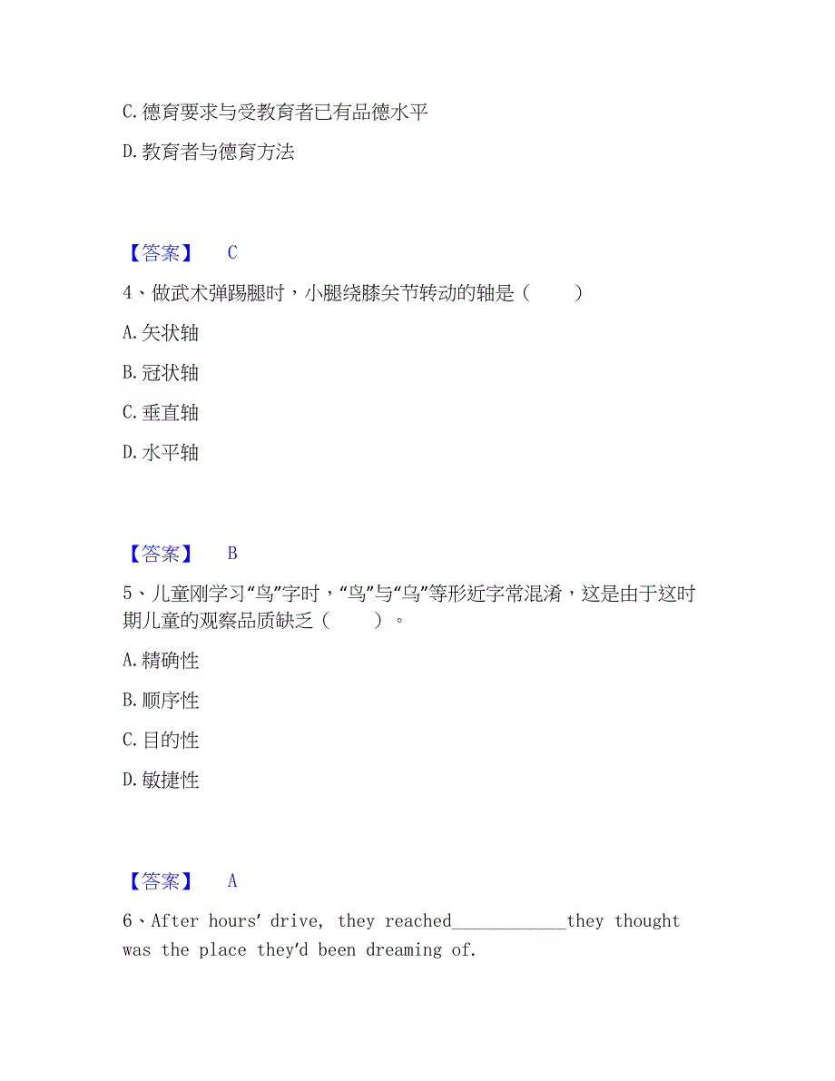 2023年教师招聘之小学教师招聘自我检测试卷A卷附答案_第2页