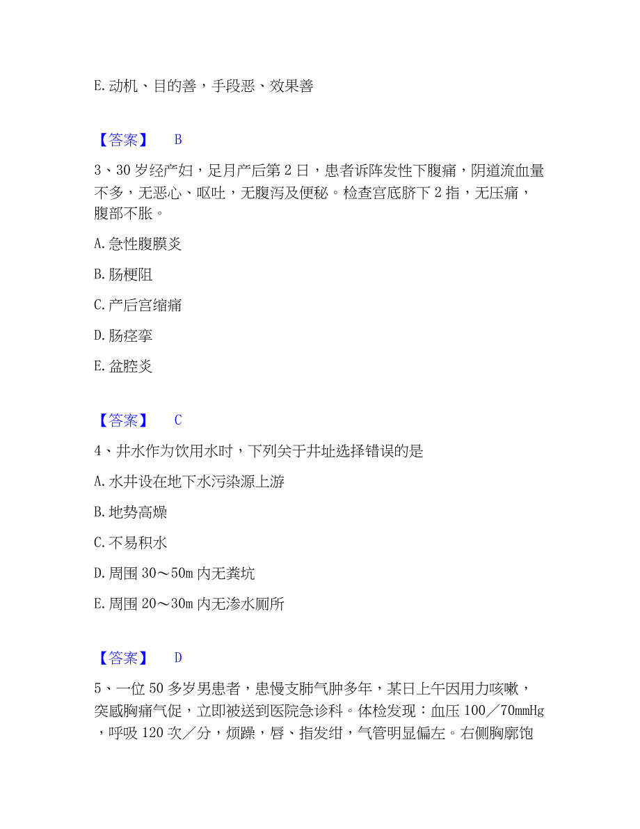 2022-2023年助理医师资格证考试之乡村全科助理医师题库附答案（典型题）_第2页