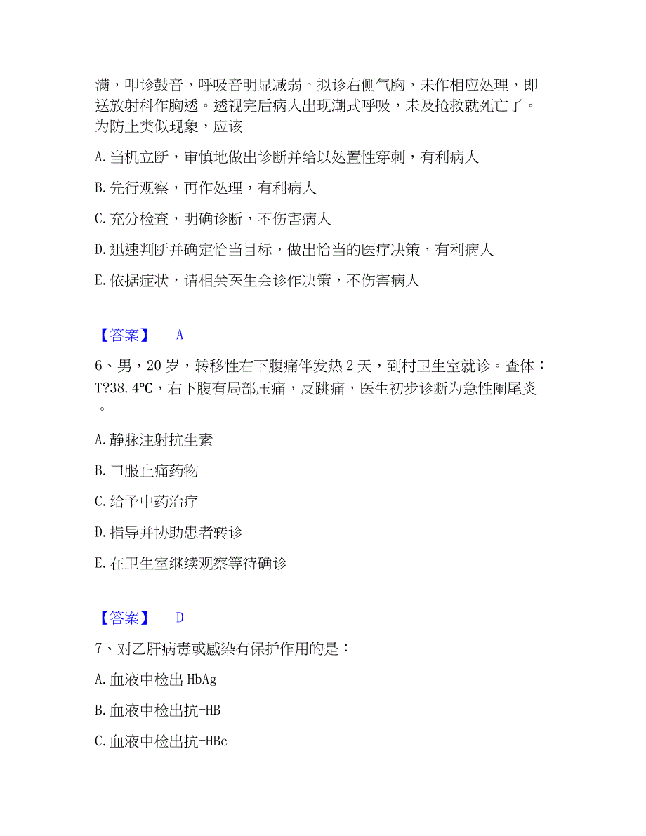 2022-2023年助理医师资格证考试之乡村全科助理医师题库附答案（典型题）_第3页