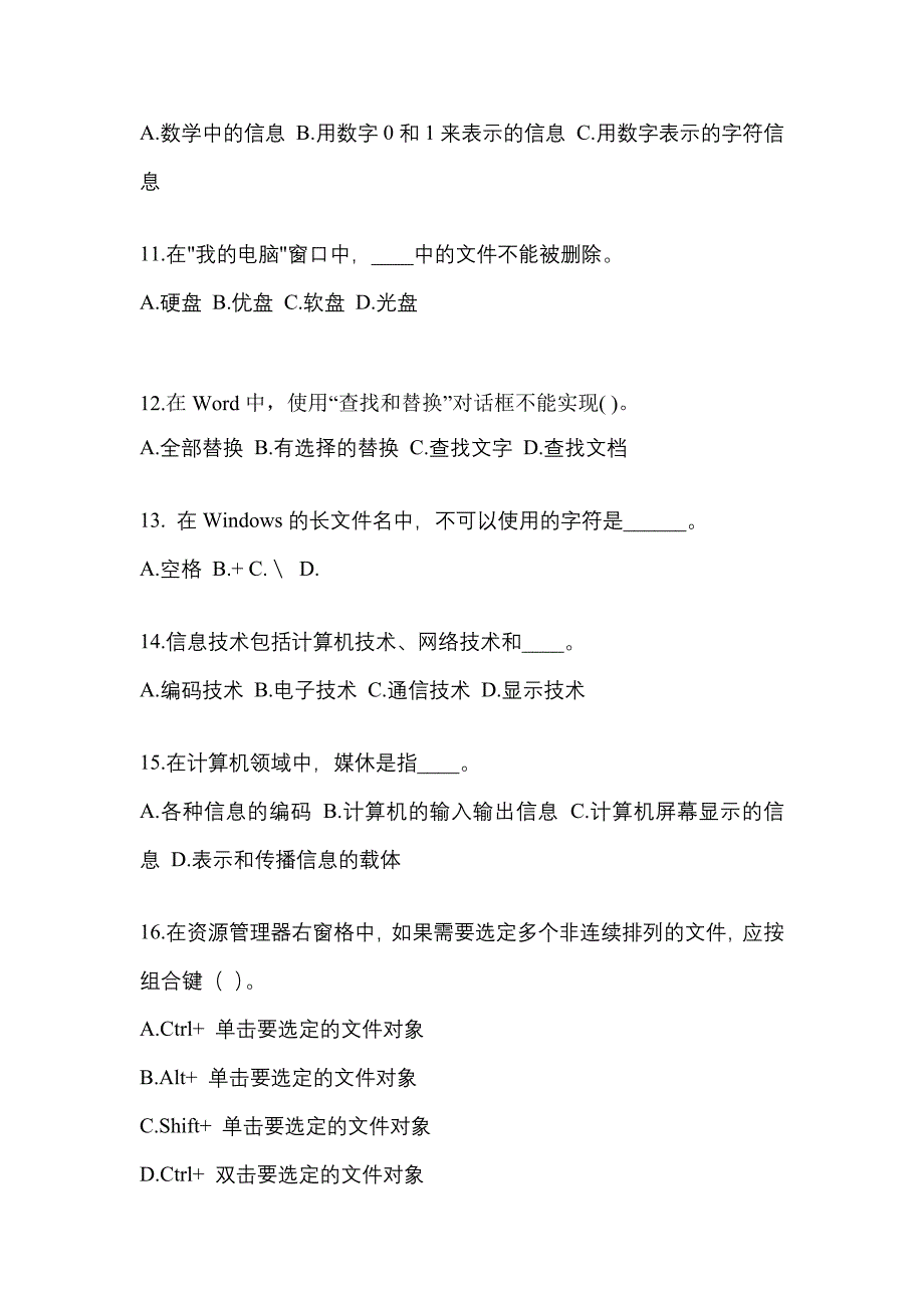 江苏省南京市成考专升本考试2022-2023年计算机基础模拟试卷二_第3页