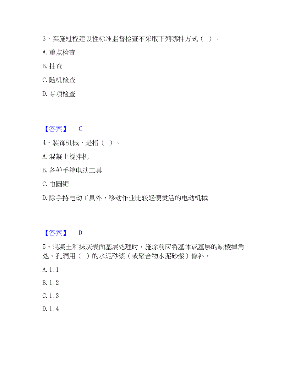 2023年质量员之装饰质量基础知识过关检测试卷A卷附答案_第2页