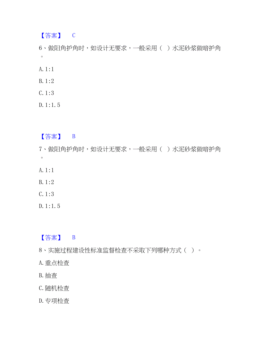 2023年质量员之装饰质量基础知识过关检测试卷A卷附答案_第3页