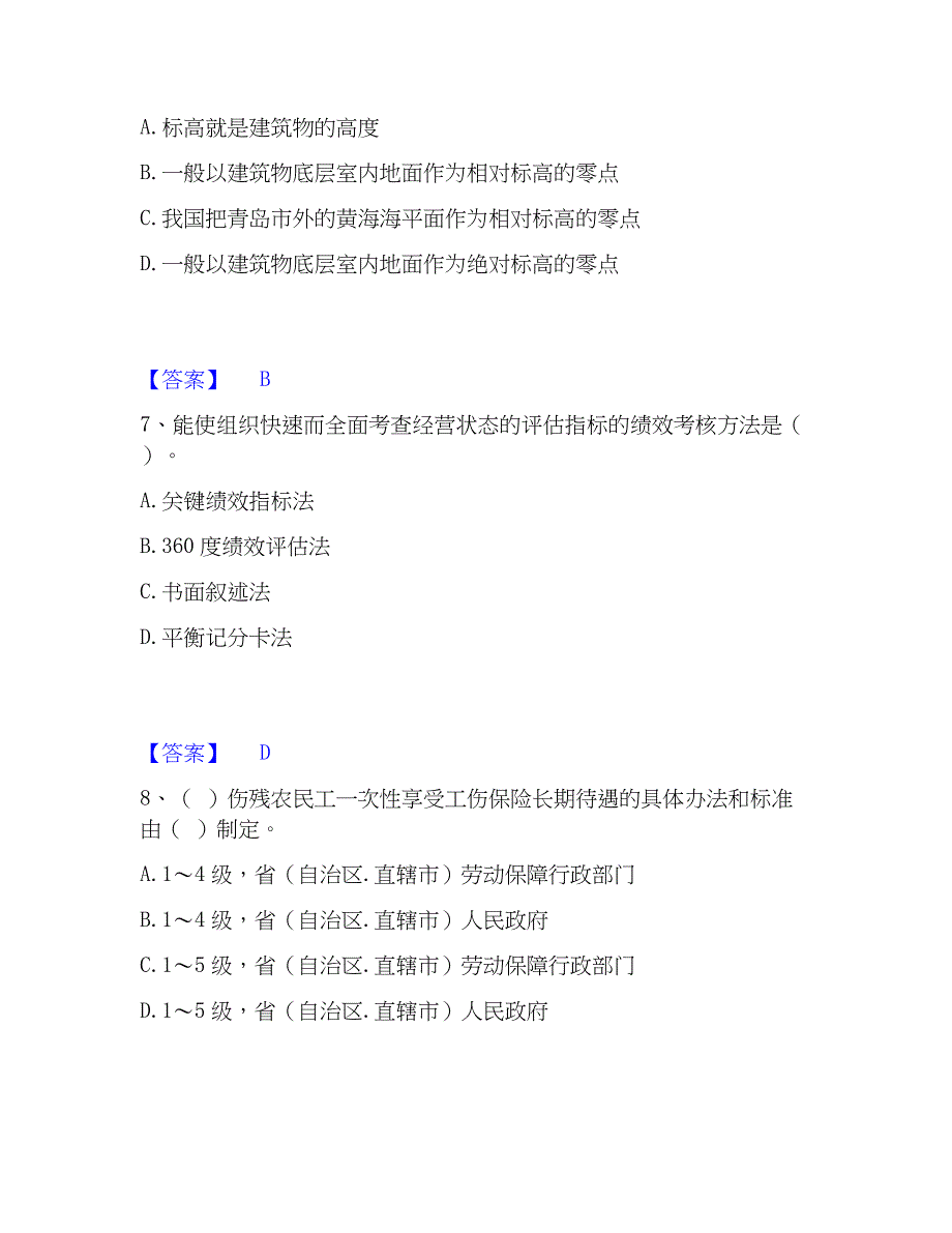 2023年劳务员之劳务员基础知识题库与答案_第3页