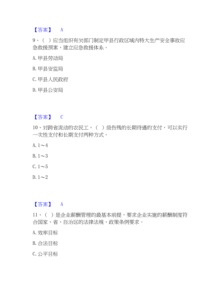 2023年劳务员之劳务员基础知识题库与答案_第4页