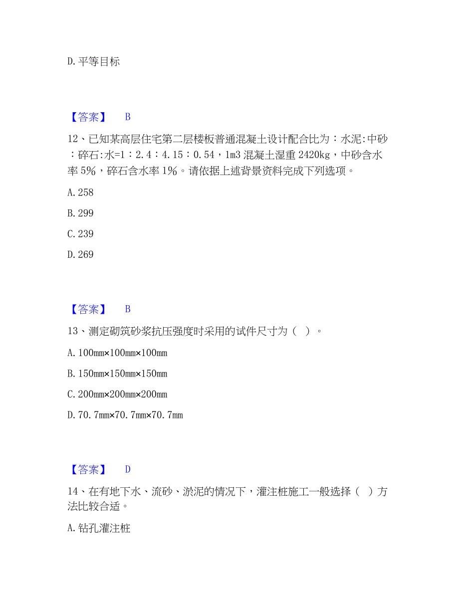 2023年劳务员之劳务员基础知识题库与答案_第5页