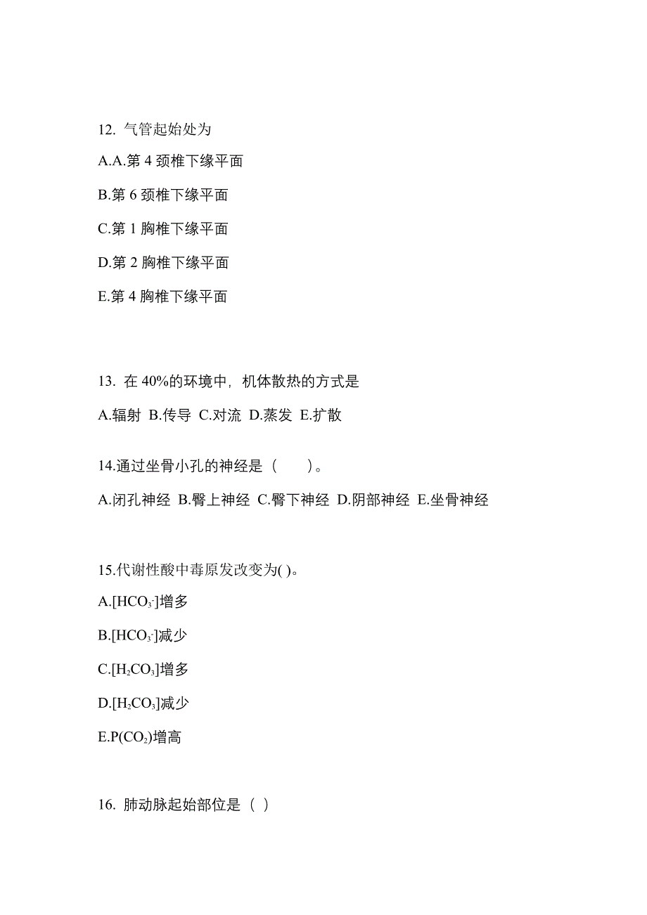 山东省威海市成考专升本考试2023年医学综合自考真题附答案_第3页