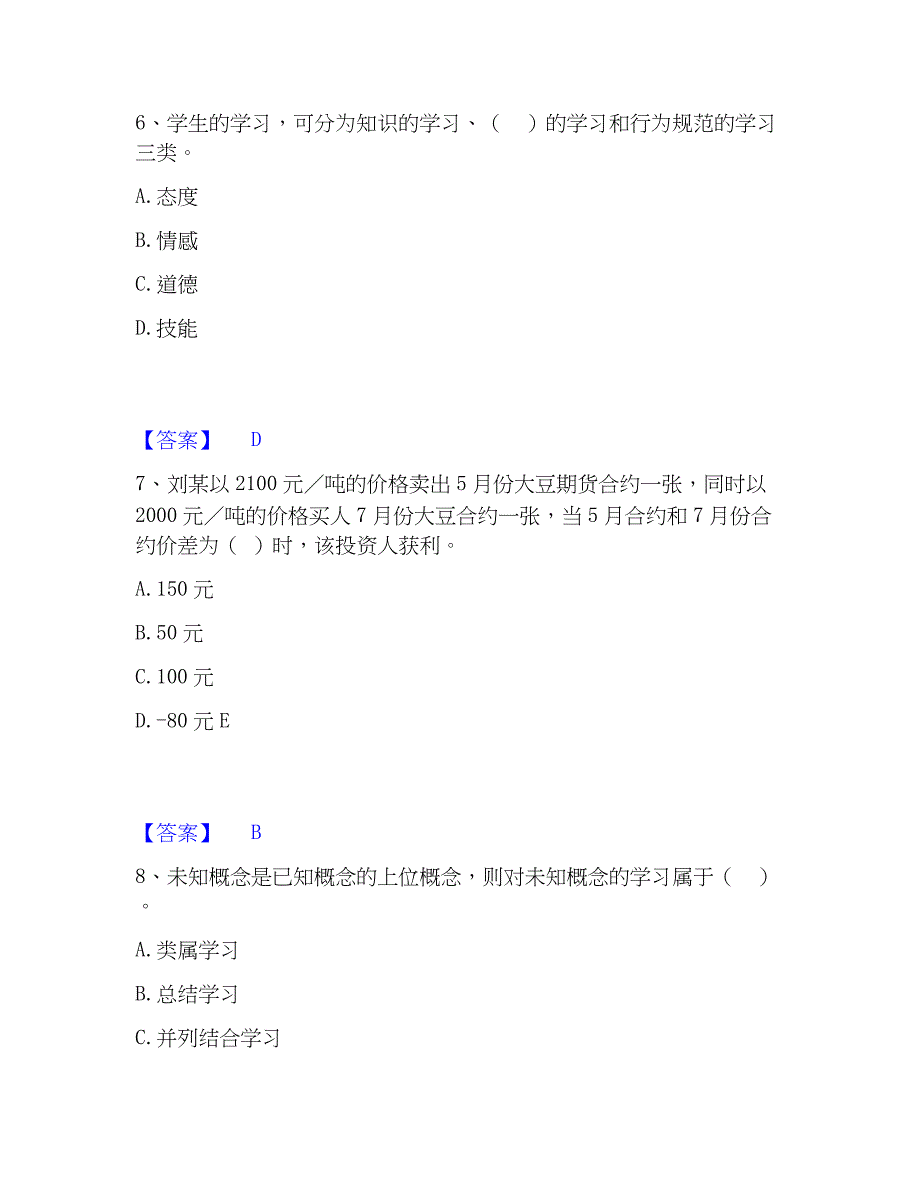 2023年高校教师资格证之高等教育心理学模拟题库及答案下载_第3页