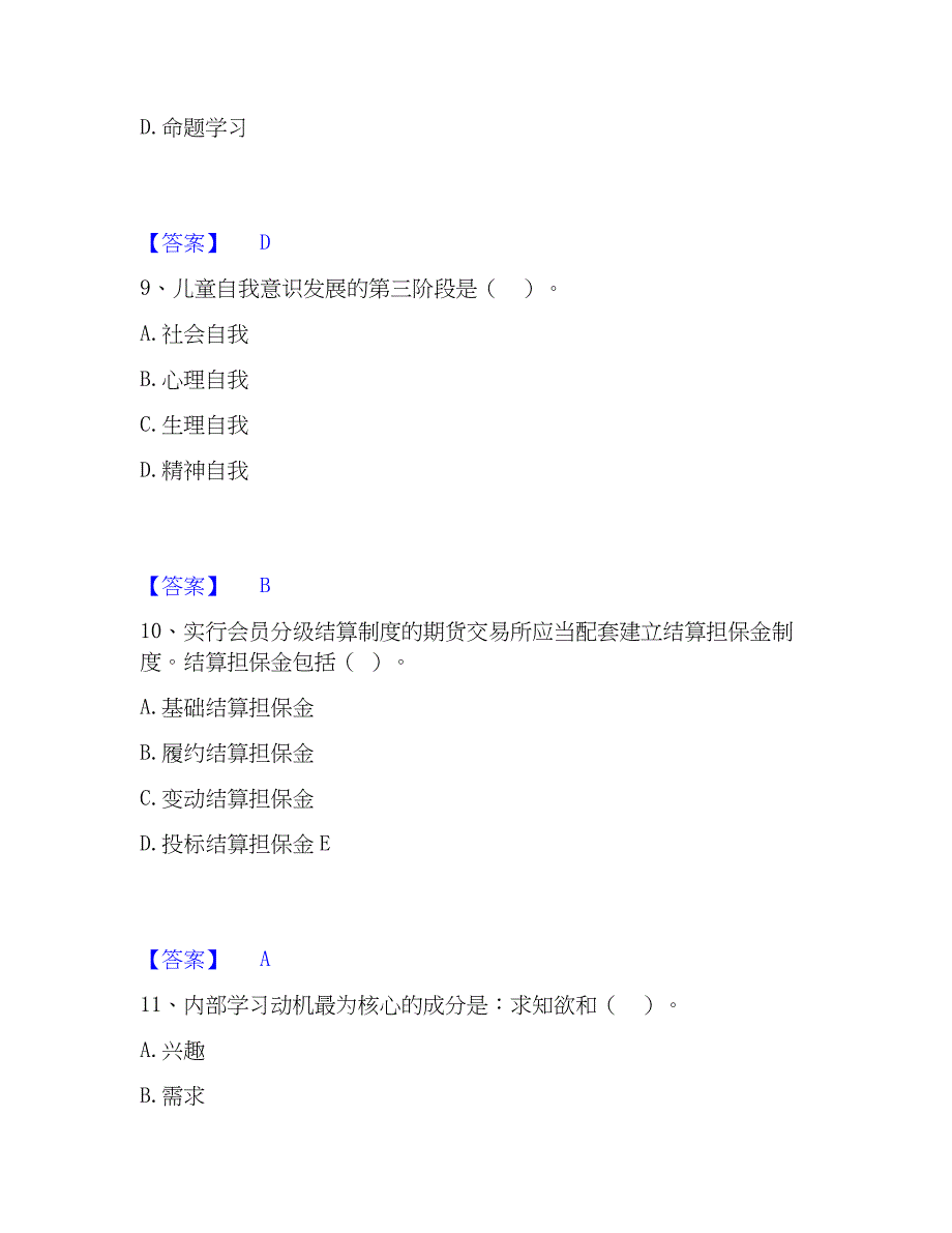 2023年高校教师资格证之高等教育心理学模拟题库及答案下载_第4页