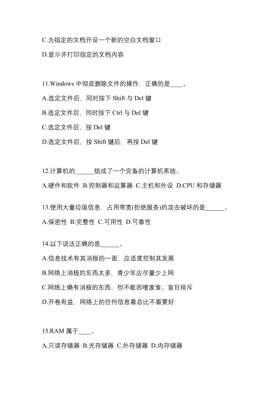 山西省忻州市成考专升本考试2021-2022年计算机基础模拟试卷及答案_第3页