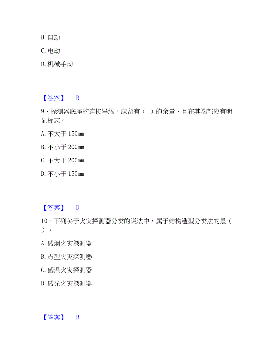 2022-2023年消防设施操作员之消防设备高级技能全真模拟考试试卷B卷含答案_第4页