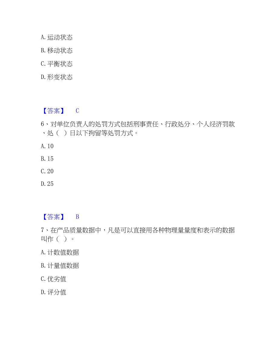 2023年质量员之设备安装质量基础知识能力提升试卷A卷附答案_第3页