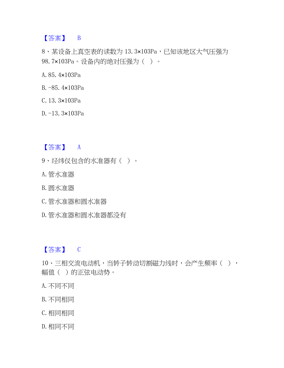 2023年质量员之设备安装质量基础知识能力提升试卷A卷附答案_第4页