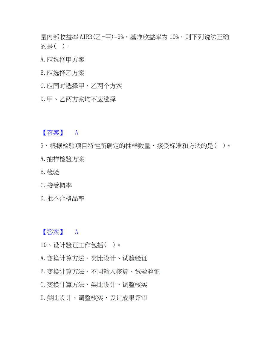 2023年设备监理师之质量投资进度控制每日一练试卷B卷含答案_第4页