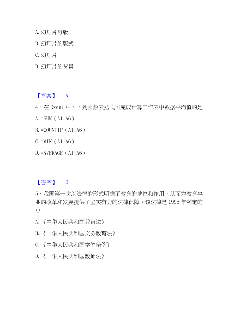 2023年教师资格之中学综合素质模拟考试试卷B卷含答案_第2页