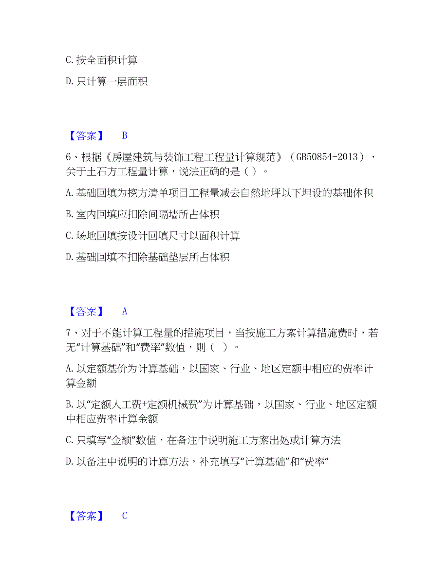 2023年二级造价工程师之土建建设工程计量与计价实务模拟考试试卷B卷含答案_第3页