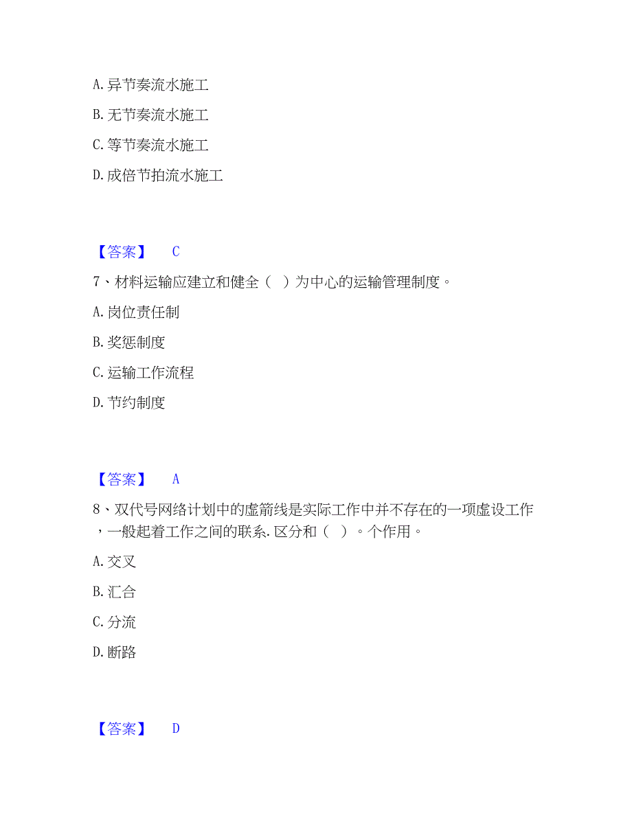 2023年施工员之市政施工专业管理实务押题练习试题B卷含答案_第3页