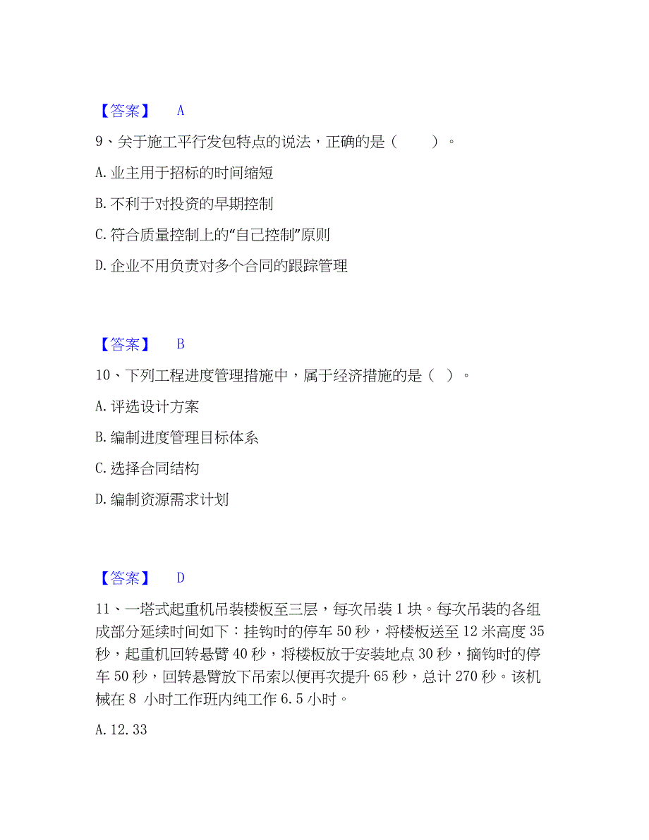 2023年初级经济师之初级建筑与房地产经济自测提分题库加精品答案_第4页