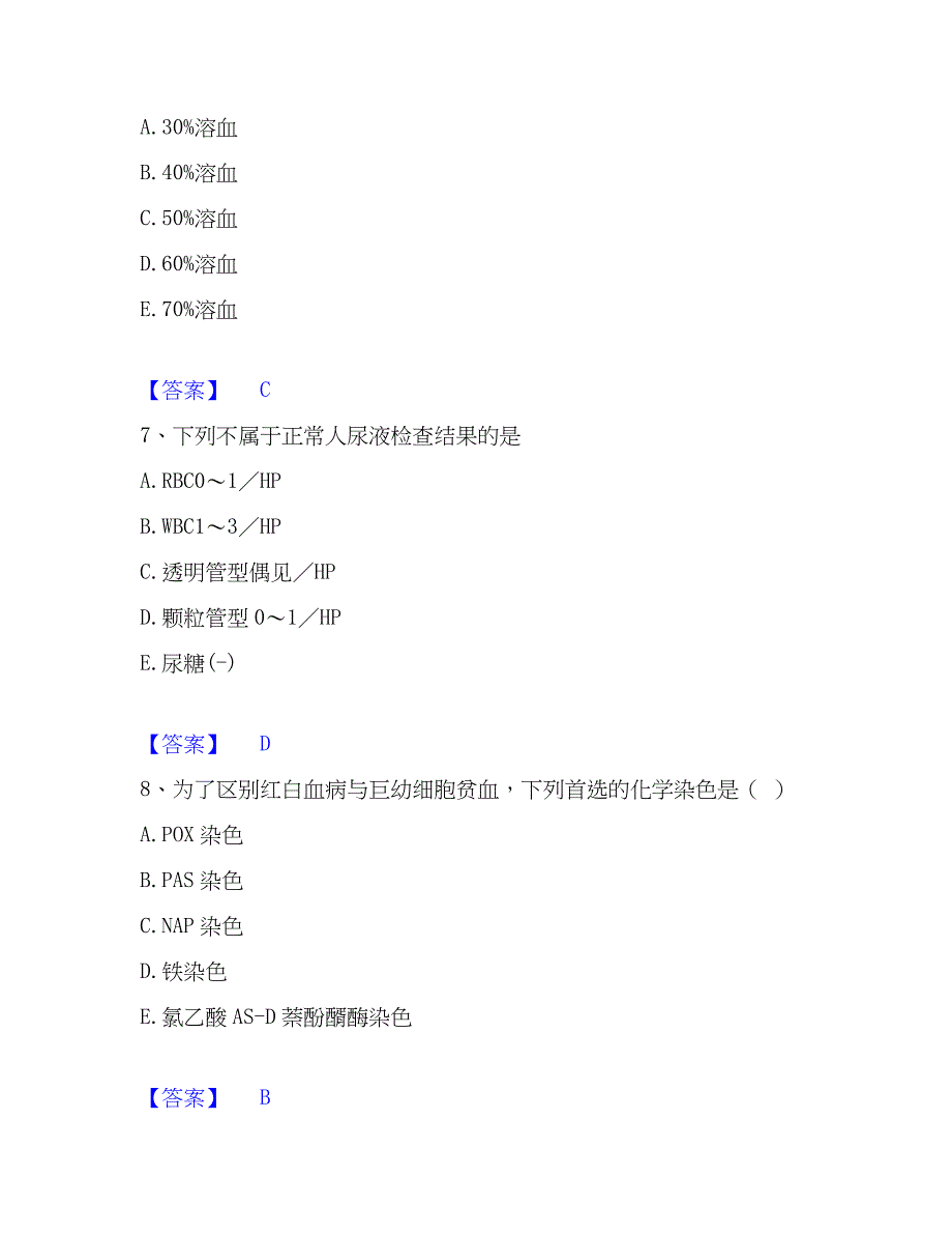 2022-2023年检验类之临床医学检验技术（中级)题库附答案（典型题）_第3页