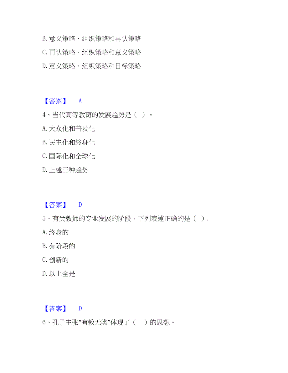 2023年高校教师资格证之高等教育学基础试题库和答案要点_第2页