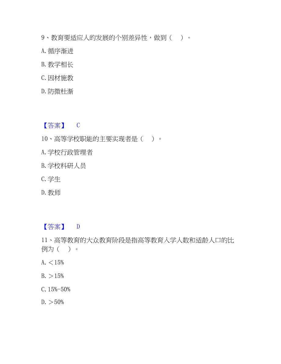 2023年高校教师资格证之高等教育学基础试题库和答案要点_第4页