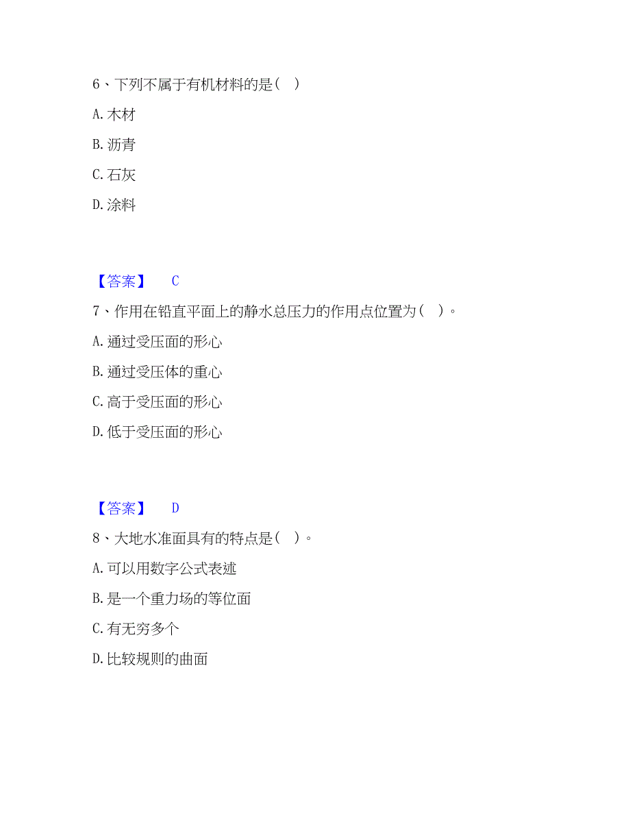 2023年注册土木工程师（水利水电）之专业基础知识练习题(一)及答案_第3页