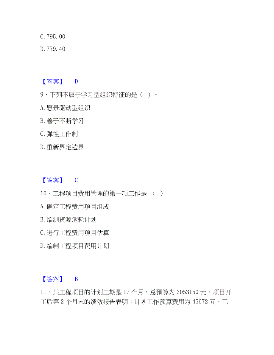 2023年工程师之工程项目组织与管理题库附答案（基础题）_第4页