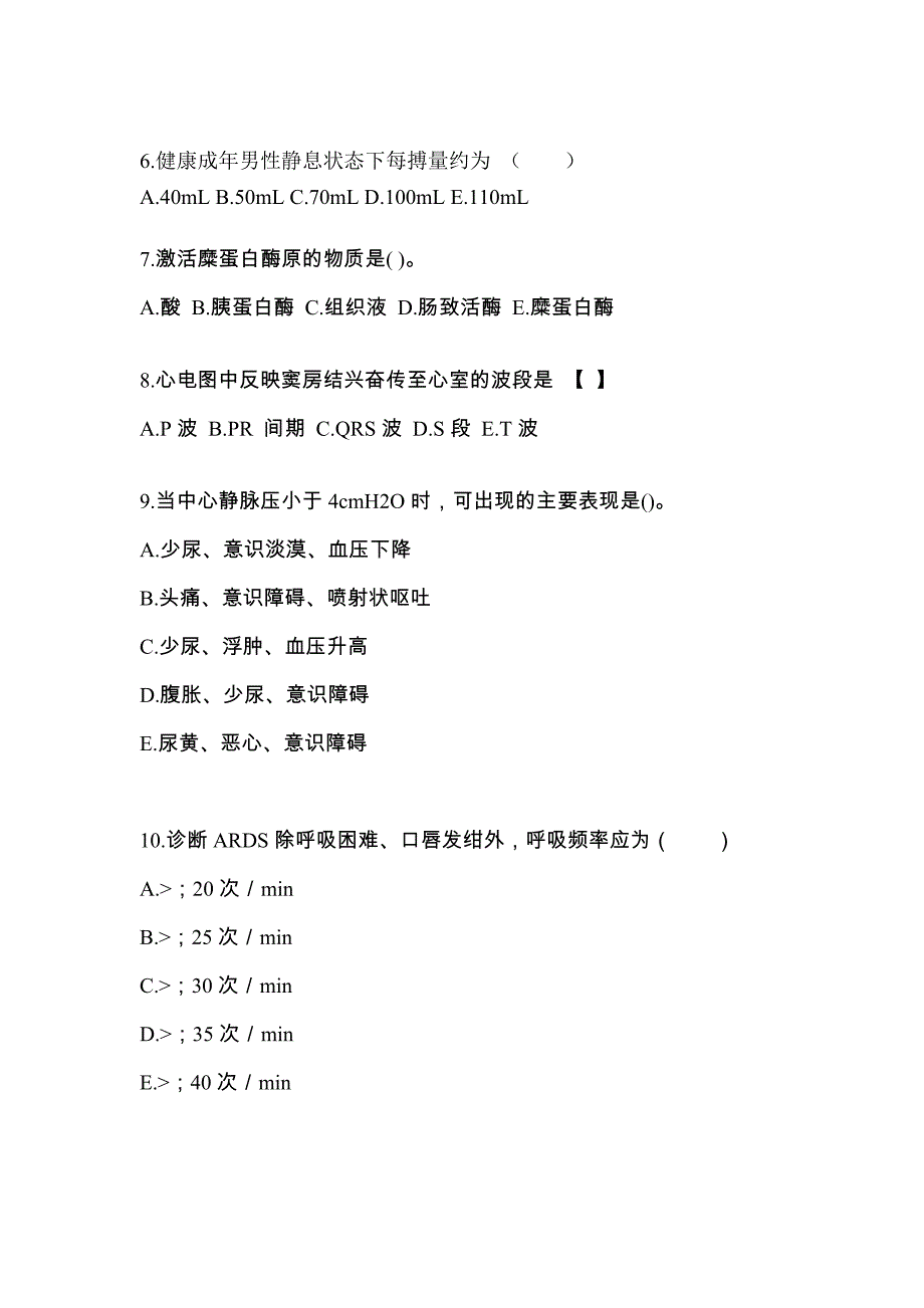 安徽省淮南市成考专升本考试2022-2023年医学综合预测卷附答案_第2页