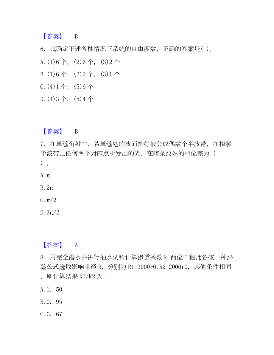 2022-2023年注册环保工程师之注册环保工程师公共基础模拟考试试卷A卷含答案_第3页