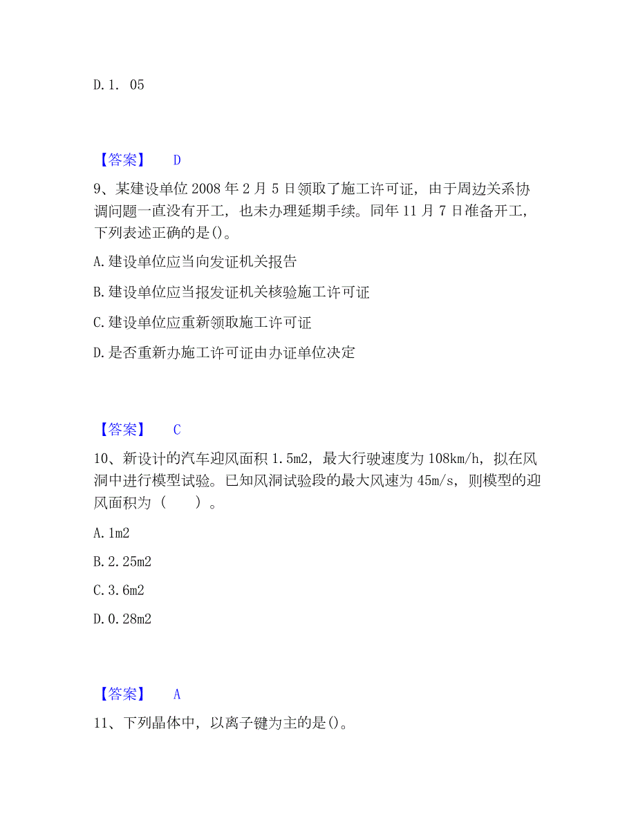 2022-2023年注册环保工程师之注册环保工程师公共基础模拟考试试卷A卷含答案_第4页