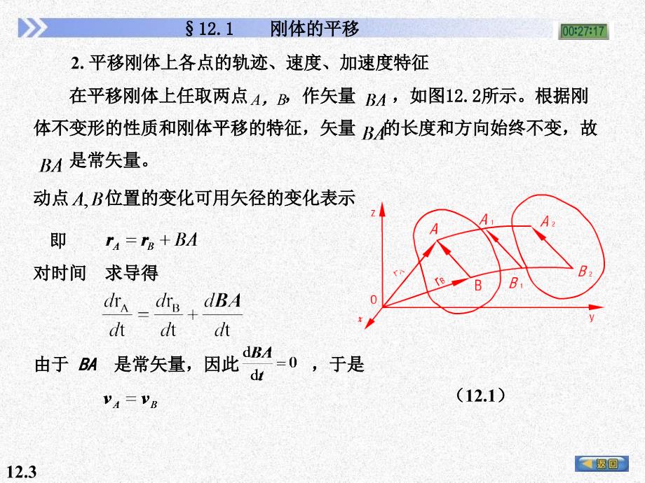 刚体的平移与绕定轴转动_第3页