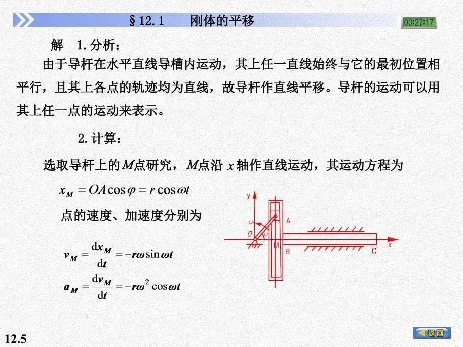 刚体的平移与绕定轴转动_第5页