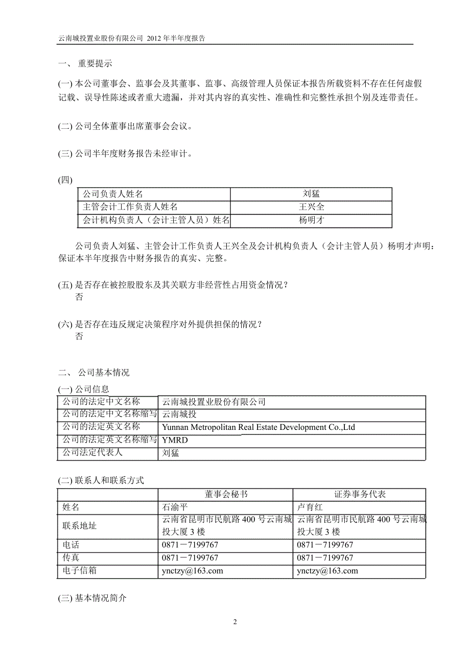 600239 云南城投半年报_第3页