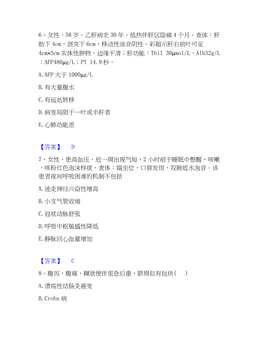 2023年主治医师之消化内科主治306题库附答案（基础题）_第3页