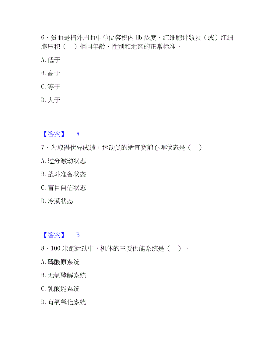 2023年教师资格之中学体育学科知识与教学能力自我检测试卷B卷附答案_第3页