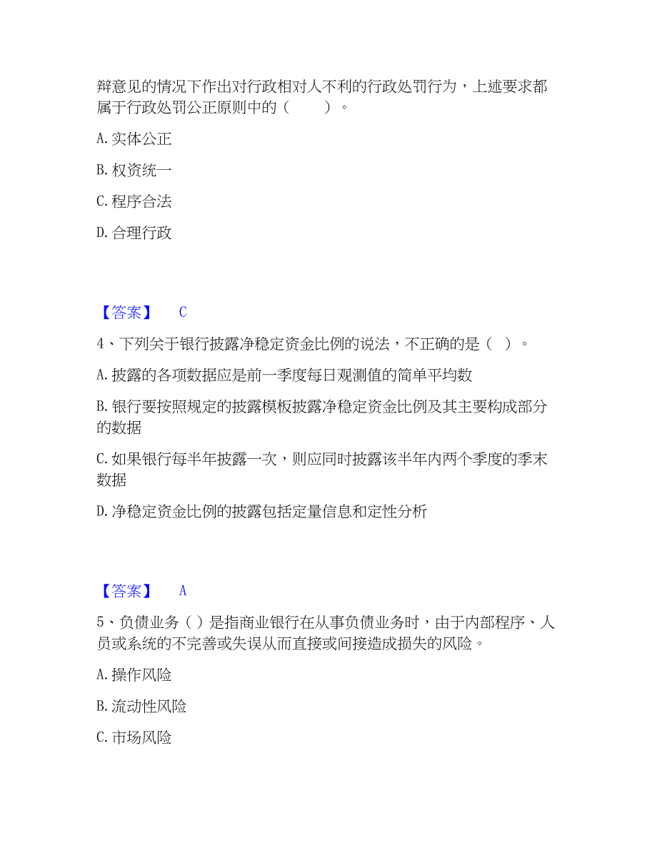 2023年中级银行从业资格之中级银行管理题库附答案（基础题）_第2页